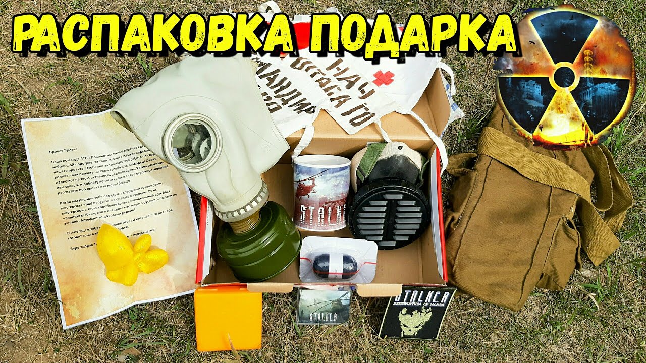 Распаковка подарка от организаторов сталкерстрайка в г. Тольятти