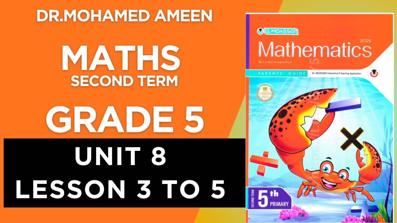 شرح ماث سنة خامسة ترم ثاني 2026 ( Maths Grade 5 ( UNIT 8 - CONCEPT 2 - LESSON 3 to 5