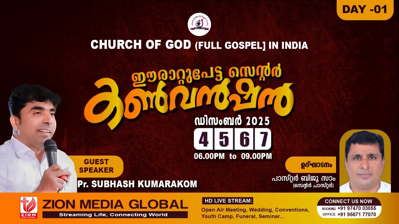 ERATTUPETTA CENTER CONVENTION 2025  | CHURCH OF GOD IN INDIA | DAY 1| 04 DEC 2025 | LIVE