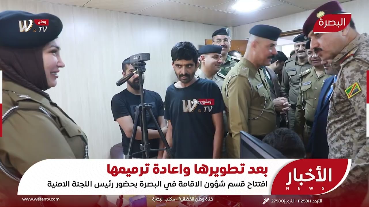 بعد تطويرها واعادة ترميمها افتتاح قسم شؤون الاقامة في البصرة بحضور رئيس اللجنة الامنية.