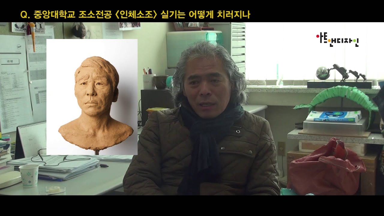 2015 중앙대 조소과 입시인터뷰