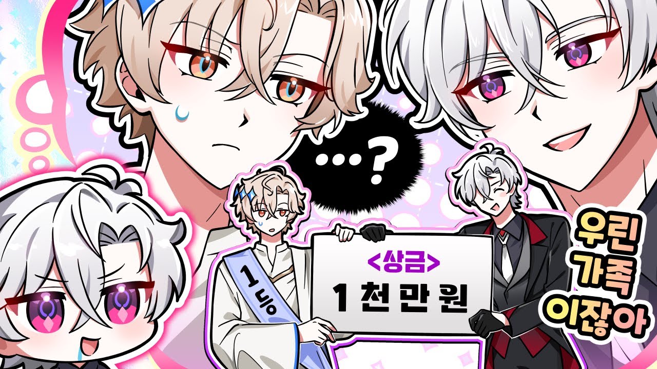 우린 가족이니까 상금도 나눌꺼지~?^^ 【핫클립】