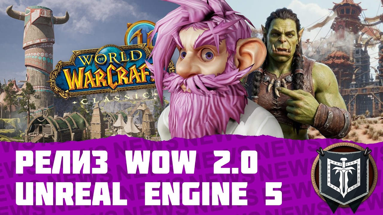 ГЛАВНЫЕ НОВОСТИ MMORPG