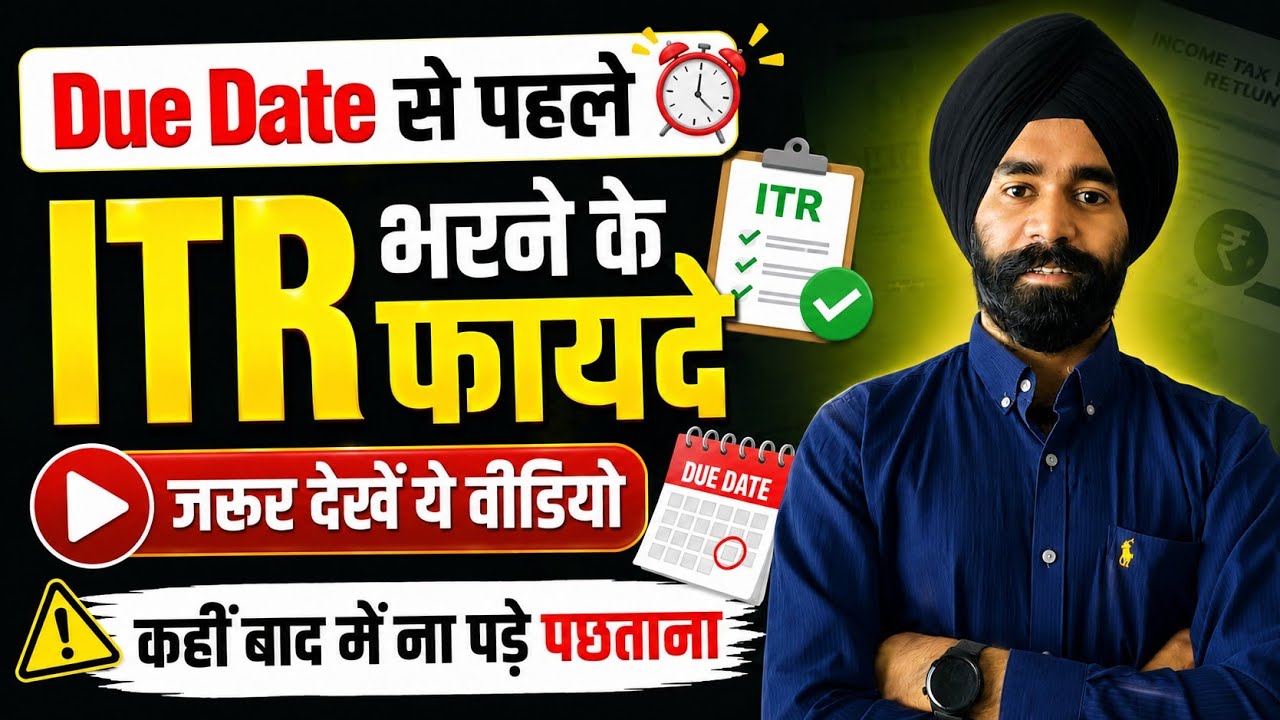 ITR Filing Benefits Before Due Date for AY 2026-27 || Due Date Se Pehle ITR File Karne Ke Fayde 