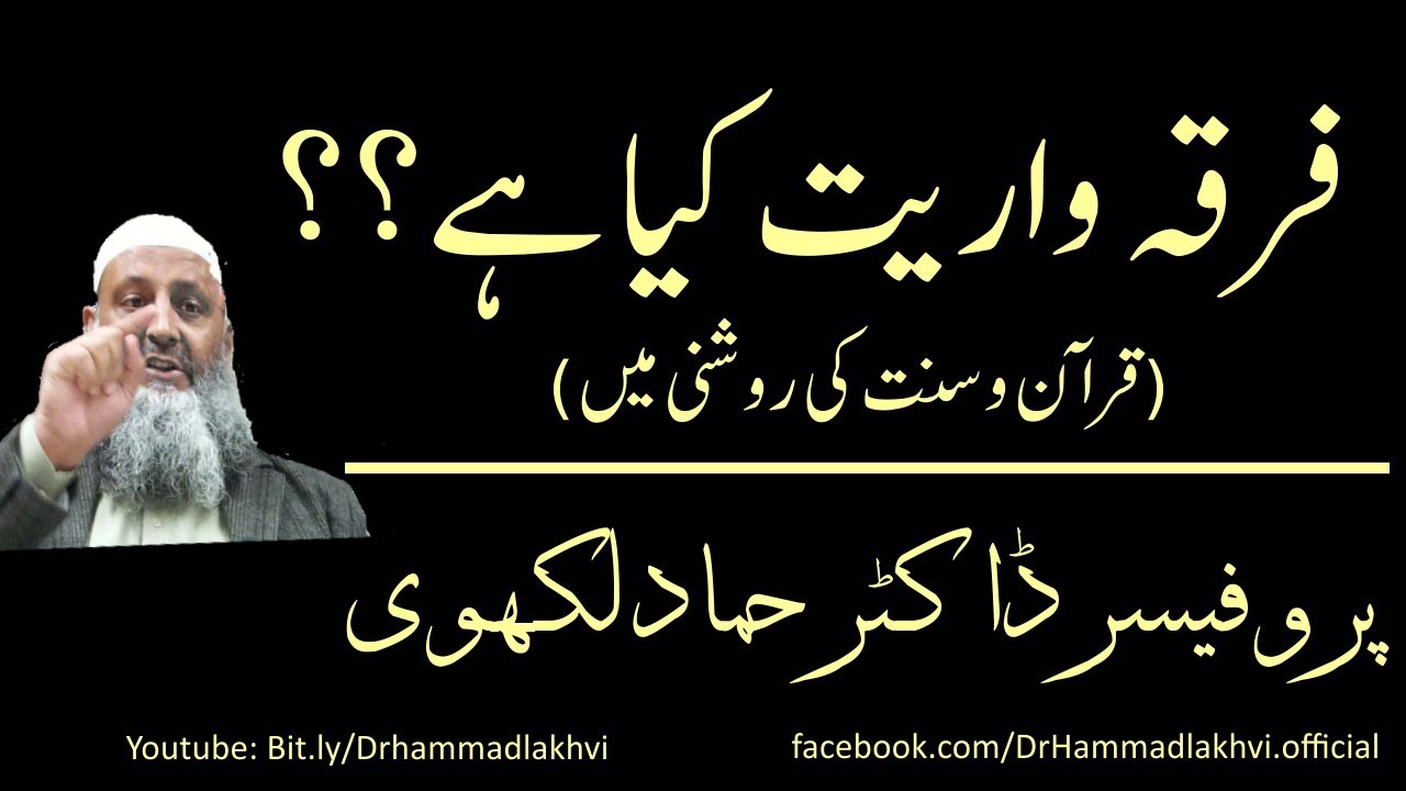 فرقے کیا ہیں  ؟؟؟  What are sects