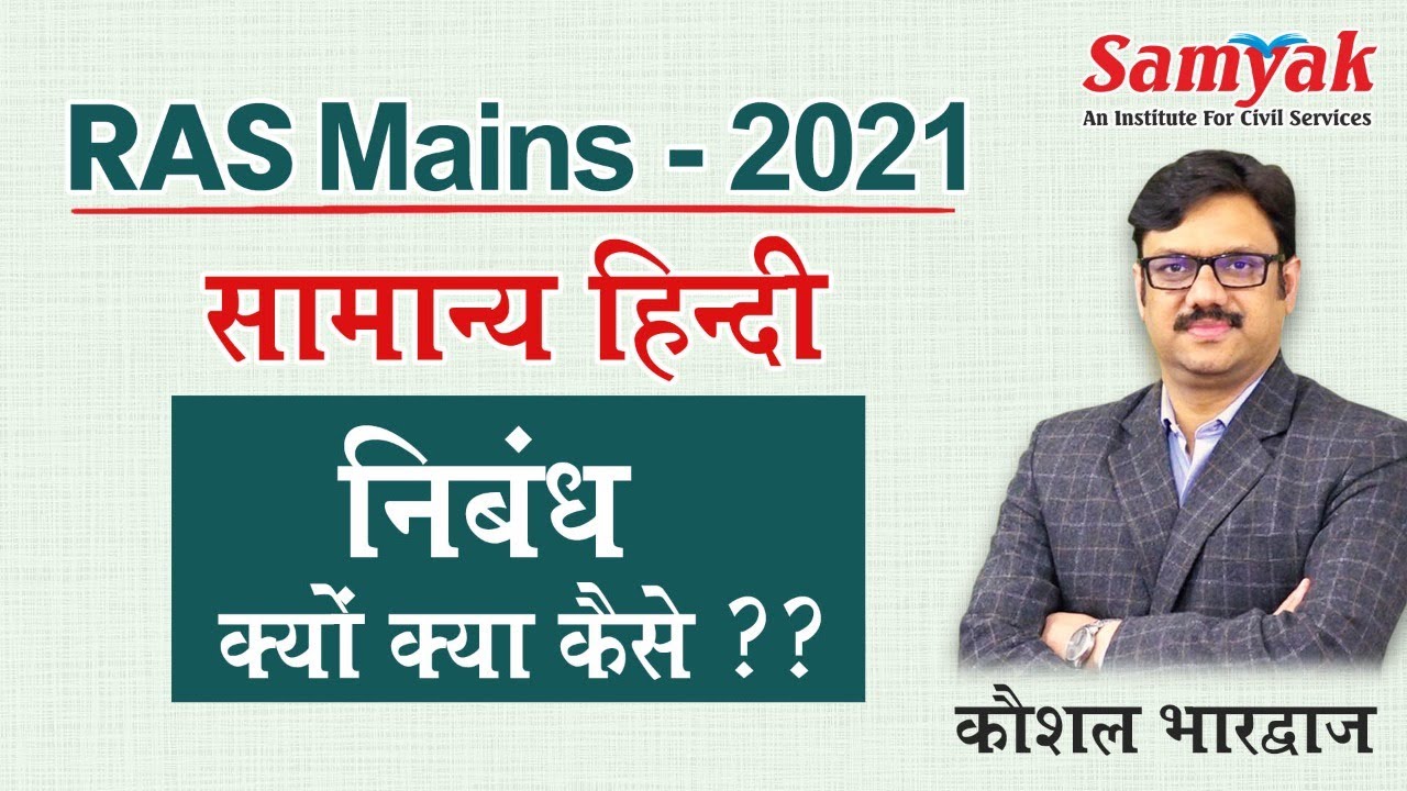 RAS Mains General Hindi | Nibandh | Important Class before Mains 2021 Exams by Kaushal Bhardwaj