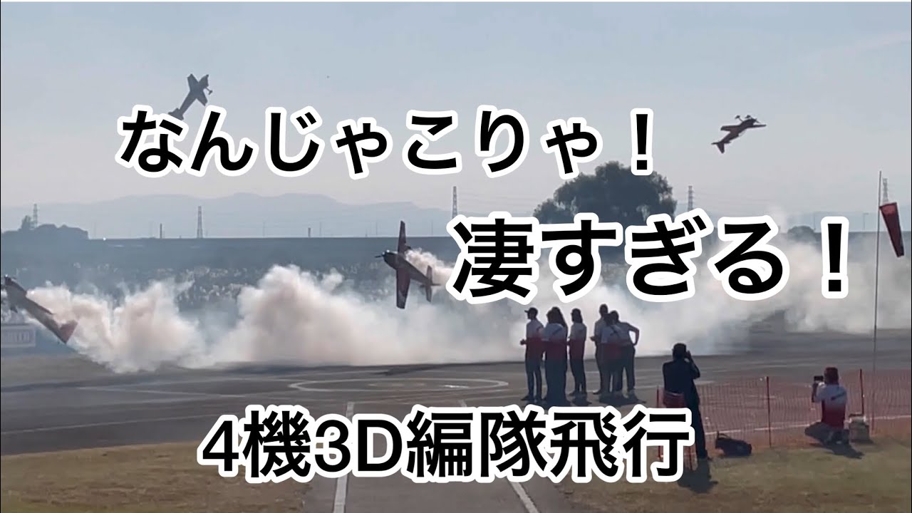 RC航空ページェント、JRアメリカ人チームVS日本人チーム、圧巻のフライト！凄すぎます！！