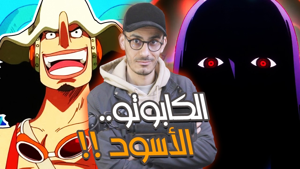 تسريبات مانجا ون بيس 1177 الكاملة - مواجهة القرن 😤!!