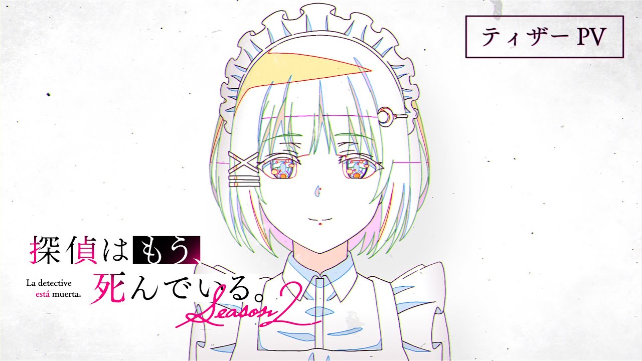 TVアニメ『探偵はもう、死んでいる。Season2』ティザーPV | 2026.07 ONAIR