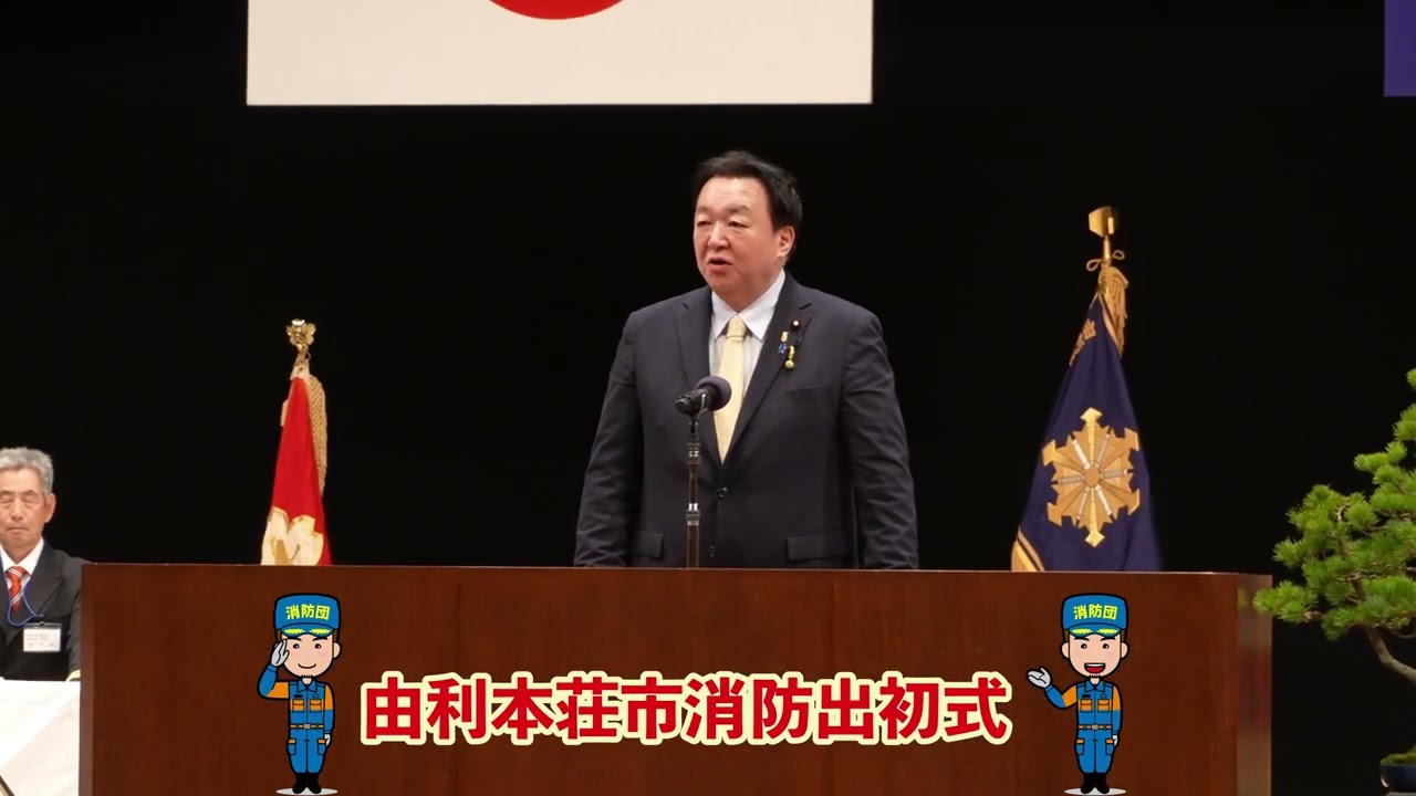 由利本荘市消防出初式｜地域を守る消防団の皆様へ感謝を込めて
