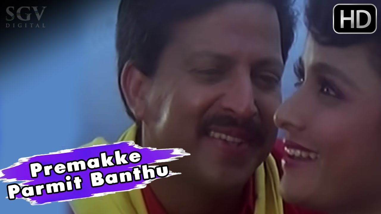Premakke Parmit Banthu | Lion Jagapathi Rao Movie | Vishnuvardhan, Bhavya | 1991 Kannada Hit Song
