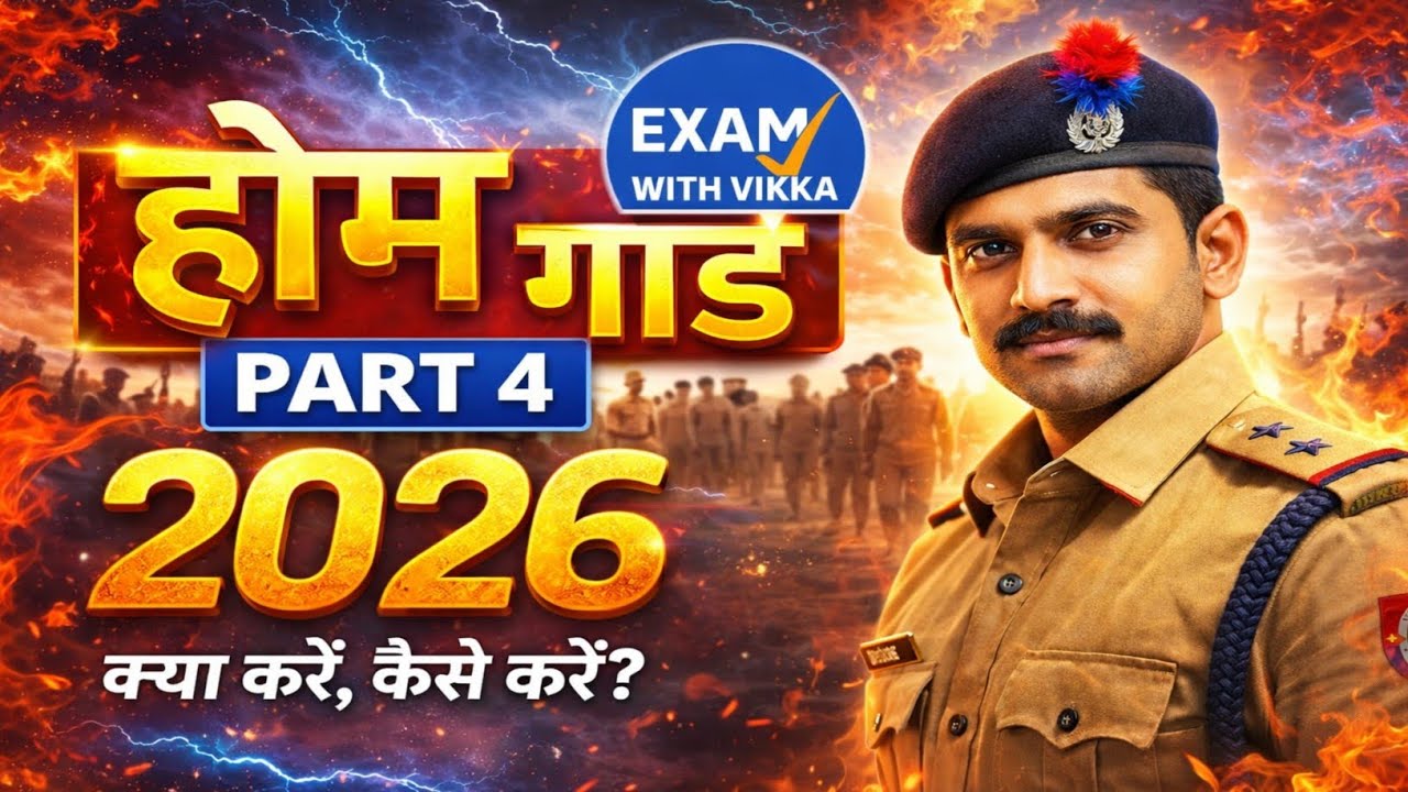 🔥Home Guard GK GS धमाकेदार सवाल 2026/Selection पक्का||| परीक्षा में आने वाले प्रश्न by ExamWithVikka