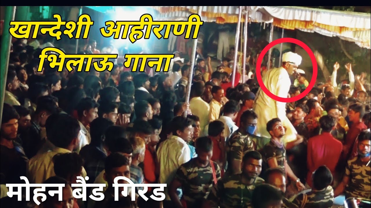 Mohan Band Girad 🚩🚩 Khandeshi Aahirani Mix - Song👌👌