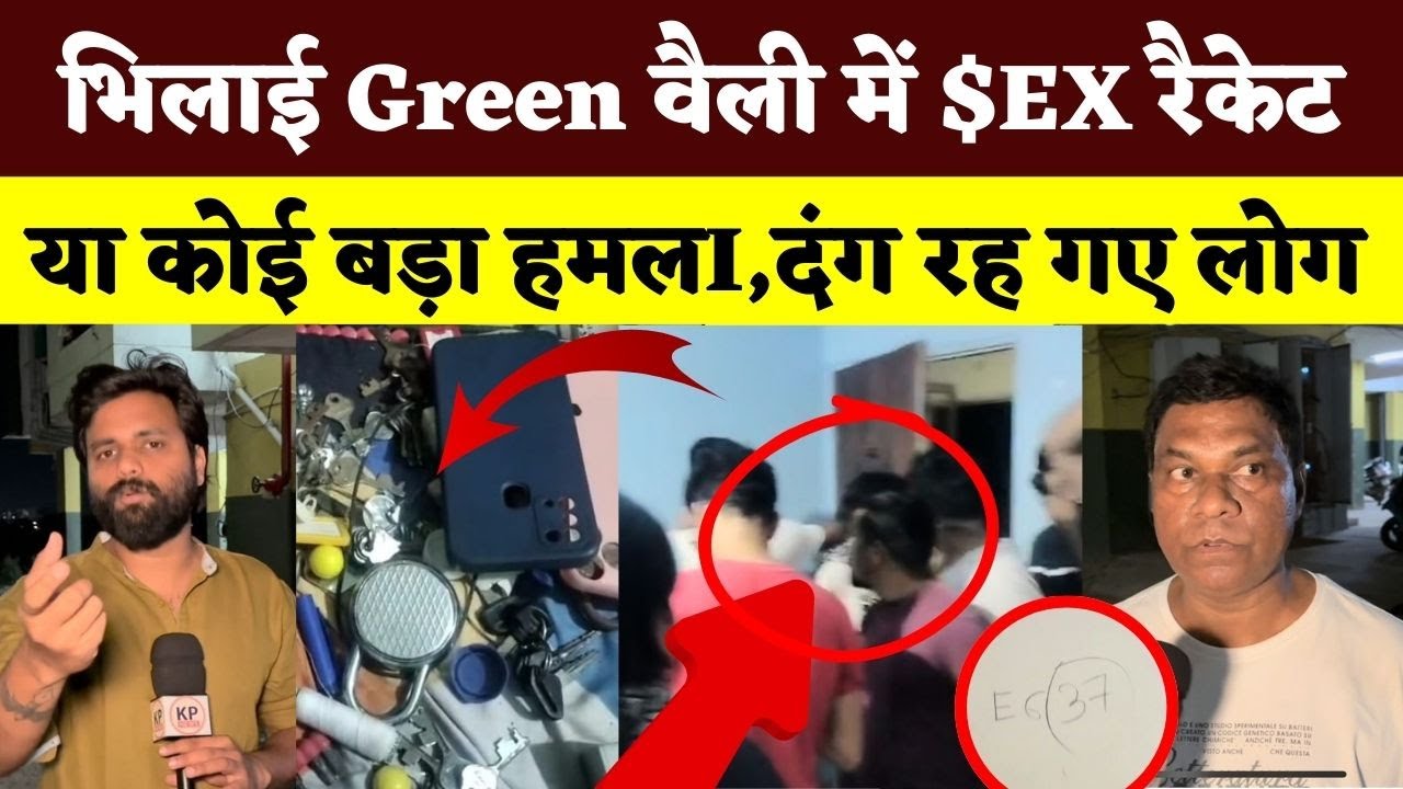 Bhilai के Green Valley में इस कमरे में क्या चल रहा था उड़ गए होश | Seemant Kashyap | KP News