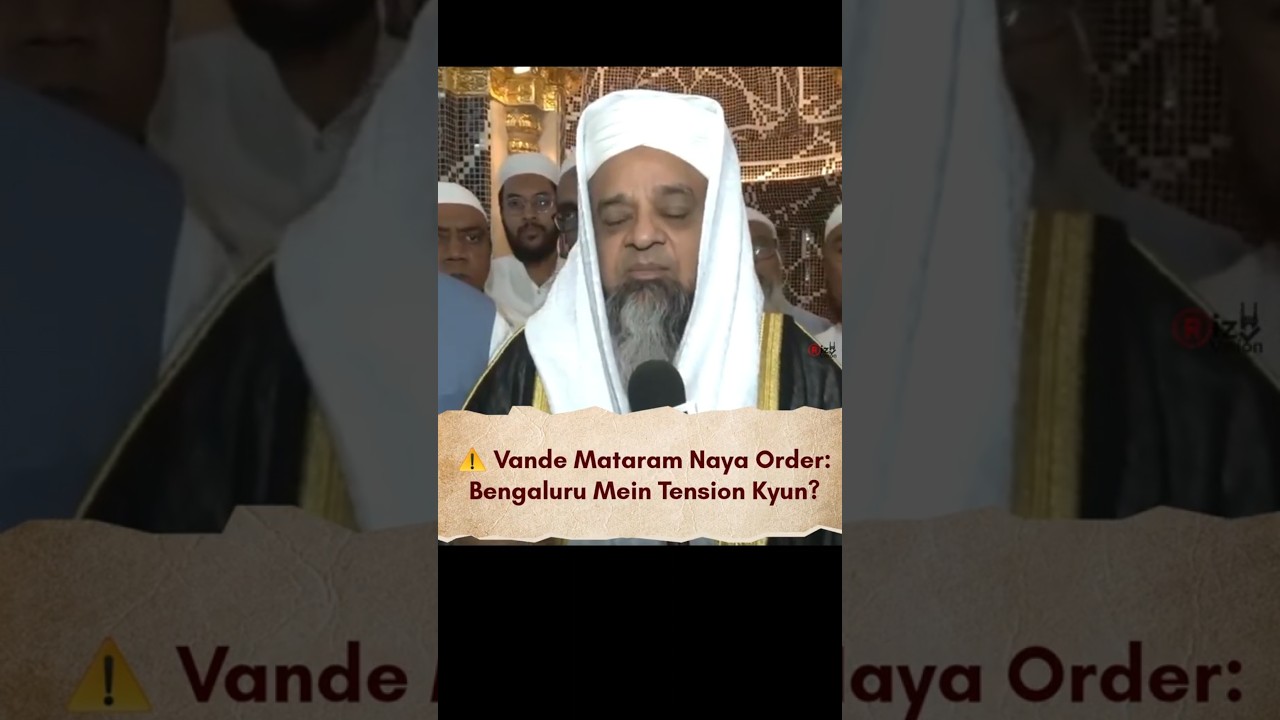 Vande Mataram 6 Stanzas Order: Bengaluru Imam Ka Ahem Bayan