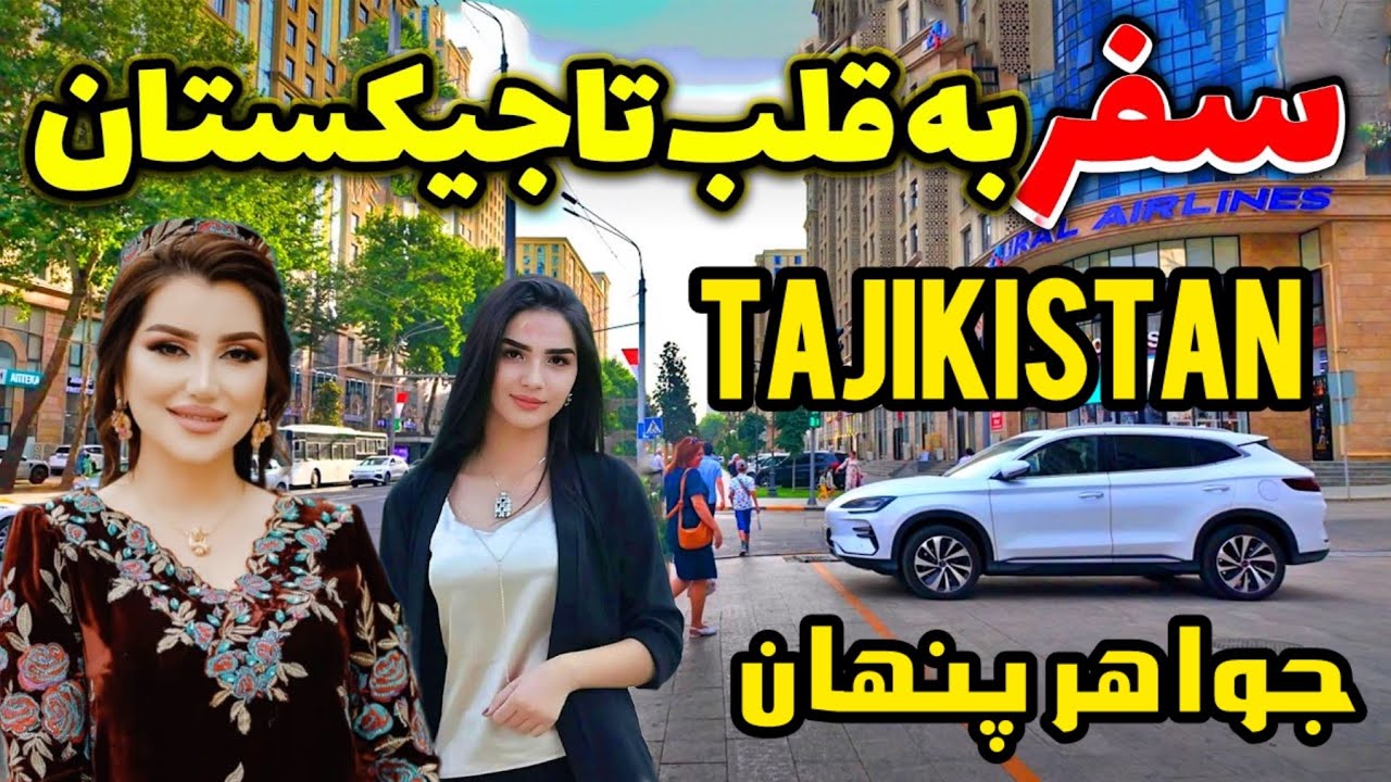 What do you know about Tajikistan? ناگفته ها و حقایق پنهان در مورد کشور تاجیکستان😱🇭🇺