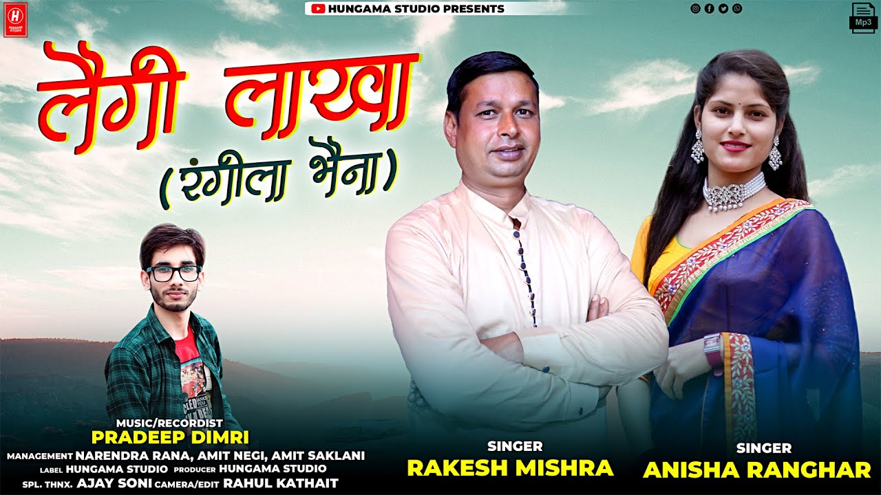 Legi Lakha ( Rangila Bhena )| Latest Garhwali Song 2022 | Singer Rakesh Mishra & Anisha Ranghar |