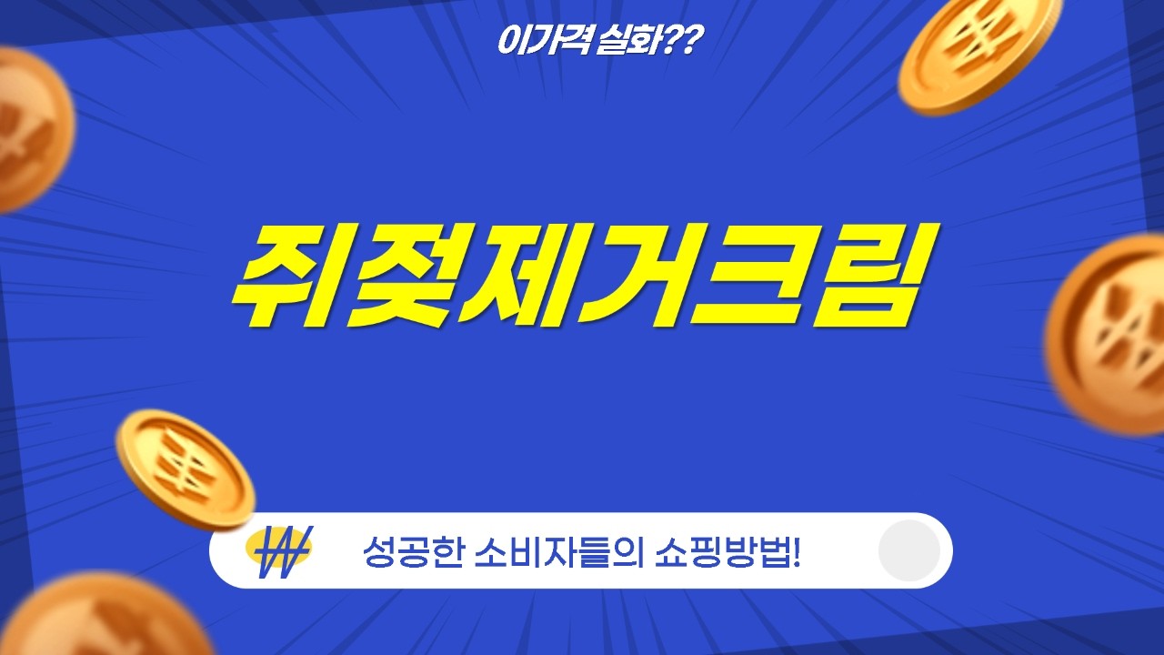 쥐젖, 잡티, 피부 요철?!  집에서 싹! 꿀조합 쥐젖 제거 크림 후기
