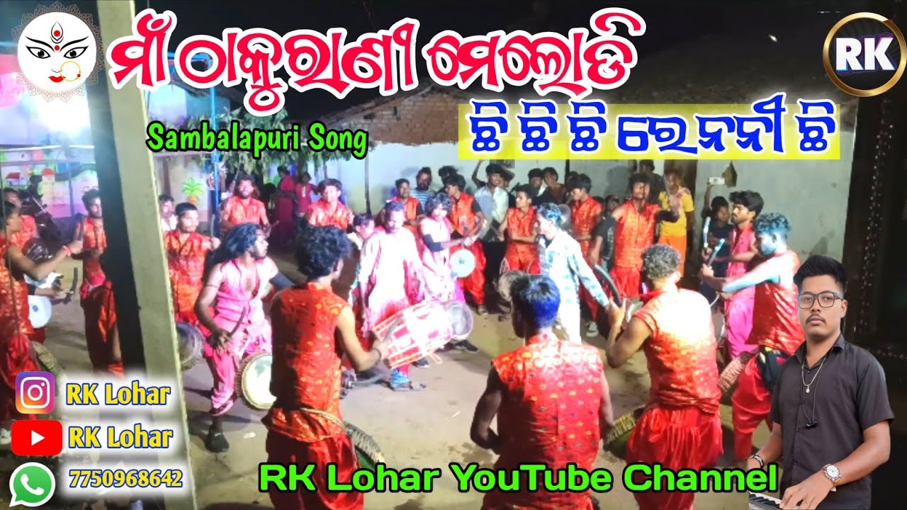 Chhi Chhi Chhi Re Nani chhi🌹 Maa Thakurani Melody Chaura🌹 RK Lohar🌹 Dist -Nuapada Sinapali #trending