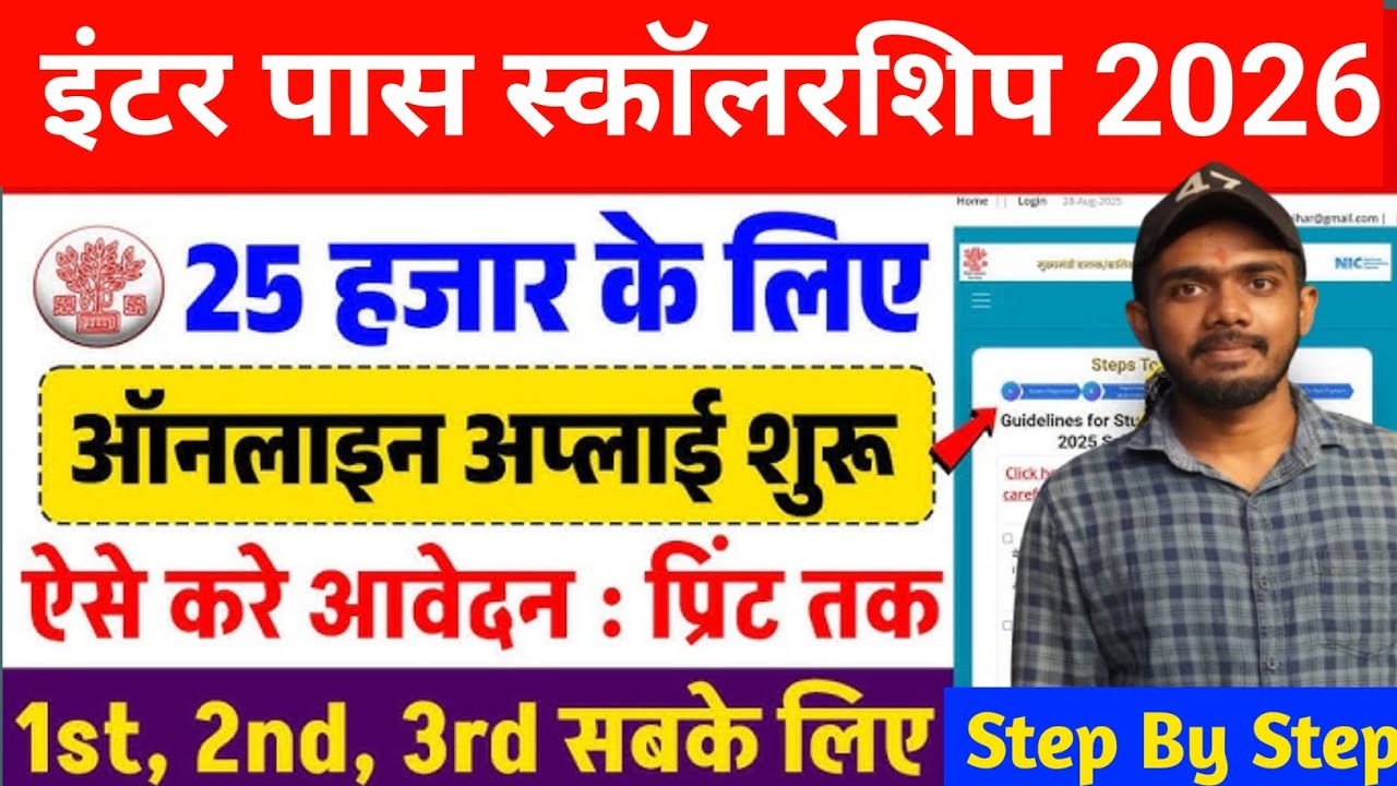 Bihar Board Inter Pass 25000 Scholarship 2026 Online Apply Kaise Kare Step By Step Registration Live