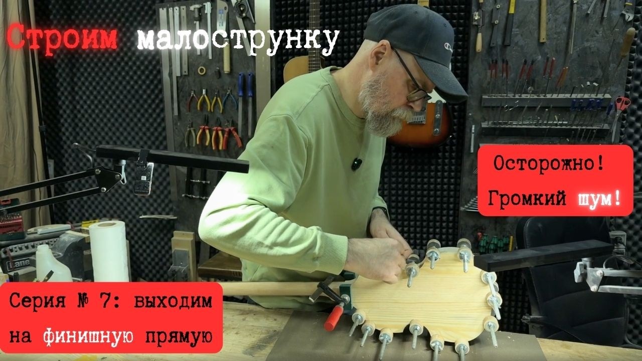 Собираем воедино основные детали | Укулелепсис