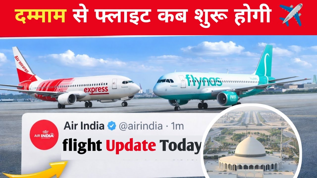 ✈️Dammam Airport today news | Dammam Flight Update🇸🇦 @ArabUpdate 
