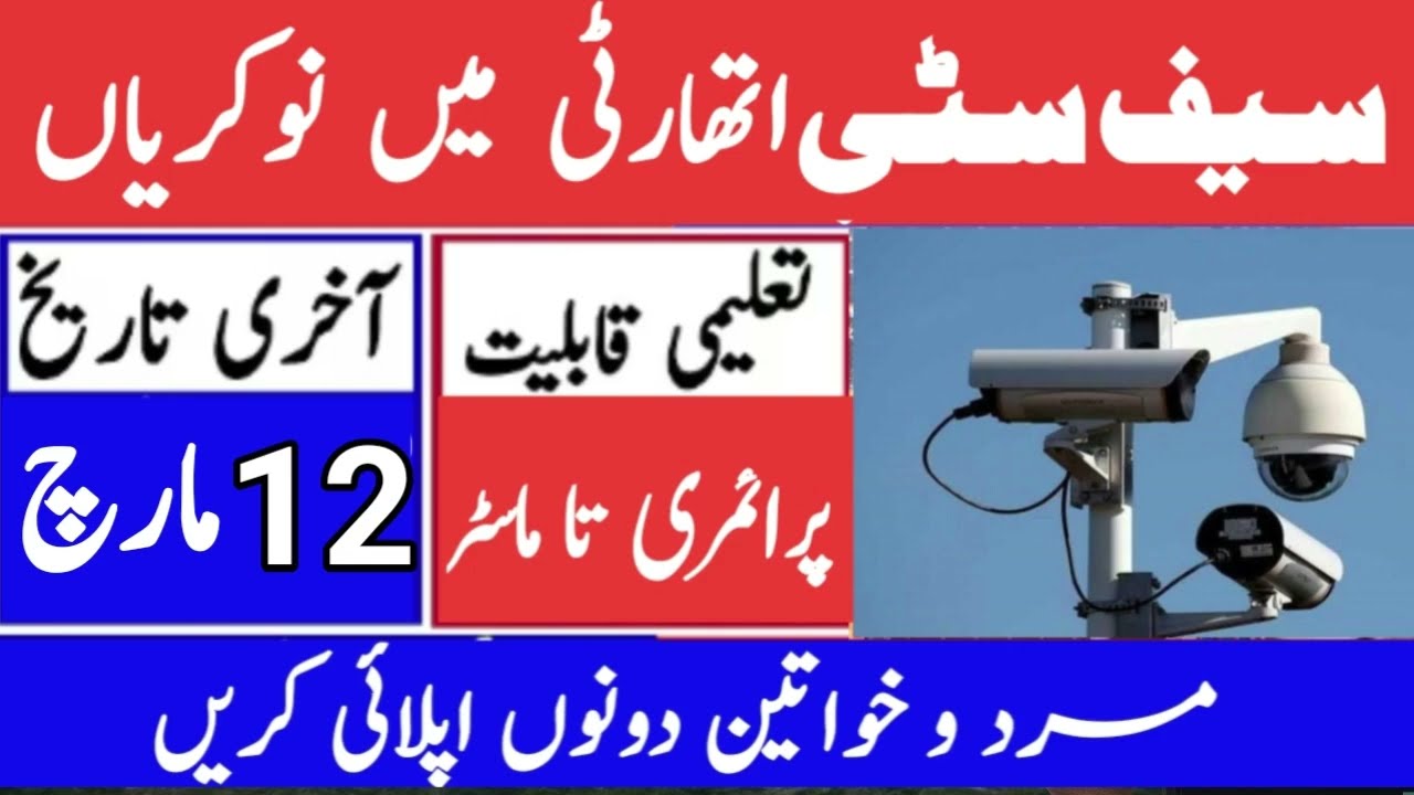 Safe City jobs 2026 | Police & IT Department Vacancies | Latest Update
