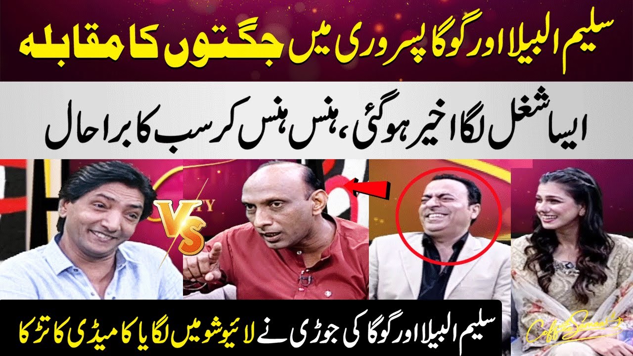 Saleem Albela Vs Goga Pasroori | Jugaton Ka Muqabla | Exclusive Interview | Coffee With Samaa