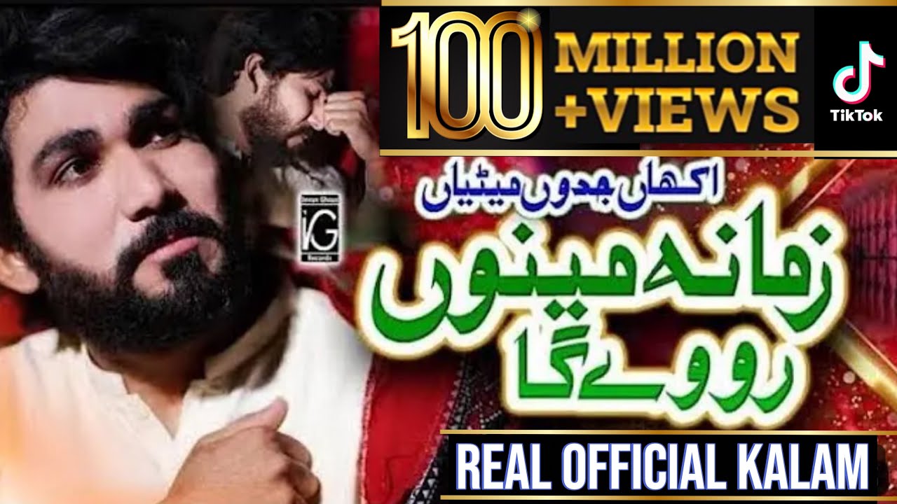 Akhan Jadon Metian  Zamana Menu Rowy Ga | Imran Ghous | Composer Akram Rahi | TikTok Viral kalam