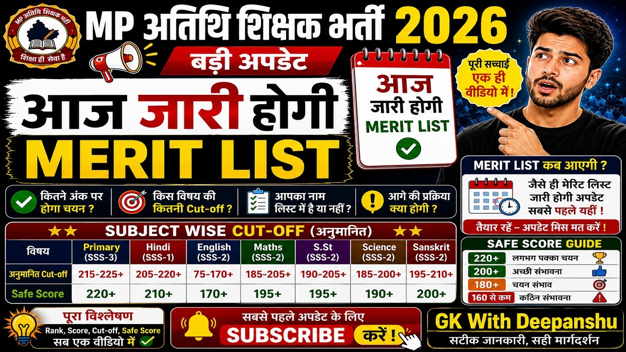 Guest Teacher Cutoff 2026 l Guest Teacher Latest Update l Guest Teacher New Update #guestteacher