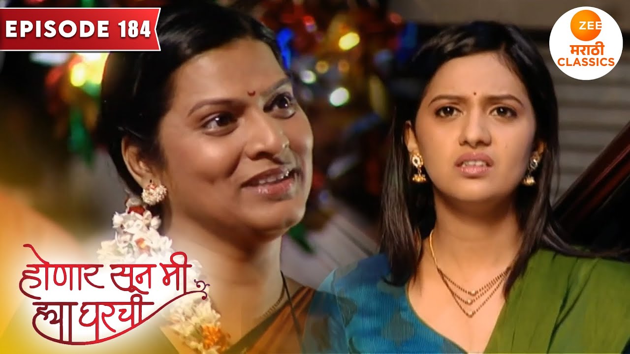 जान्हवी ने पकडले छोट्या आईला तिचा नवऱ्या सोबत | Honaar Soon Mee Hyaa Gharchi | Full Episode 184