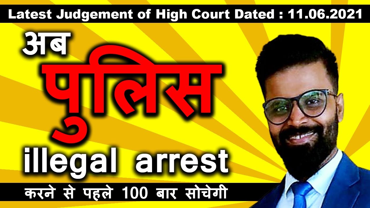 Latest Judgement on Illegal Arrest | How to deal with police | Advocate Yogesh Aggarwal