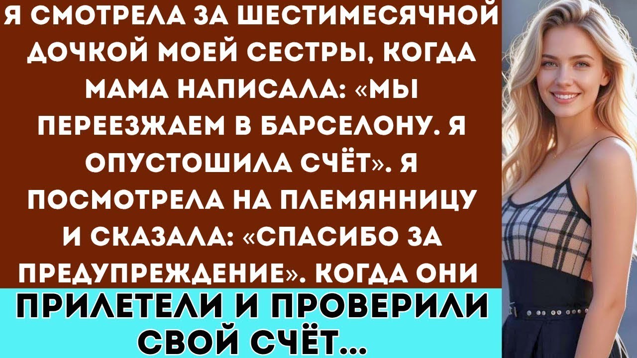 «Мои родители переехали в Барселону и оставили меня с шестимесячным ребёнком моей сестры а потом...