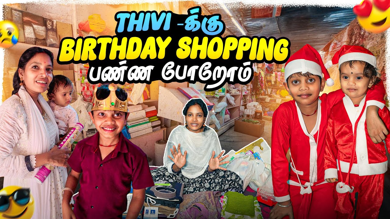 THIVI Birthday-க்கு என்னென்ன வாங்கினோம்? 😲🛍️| Vinoth Seetha