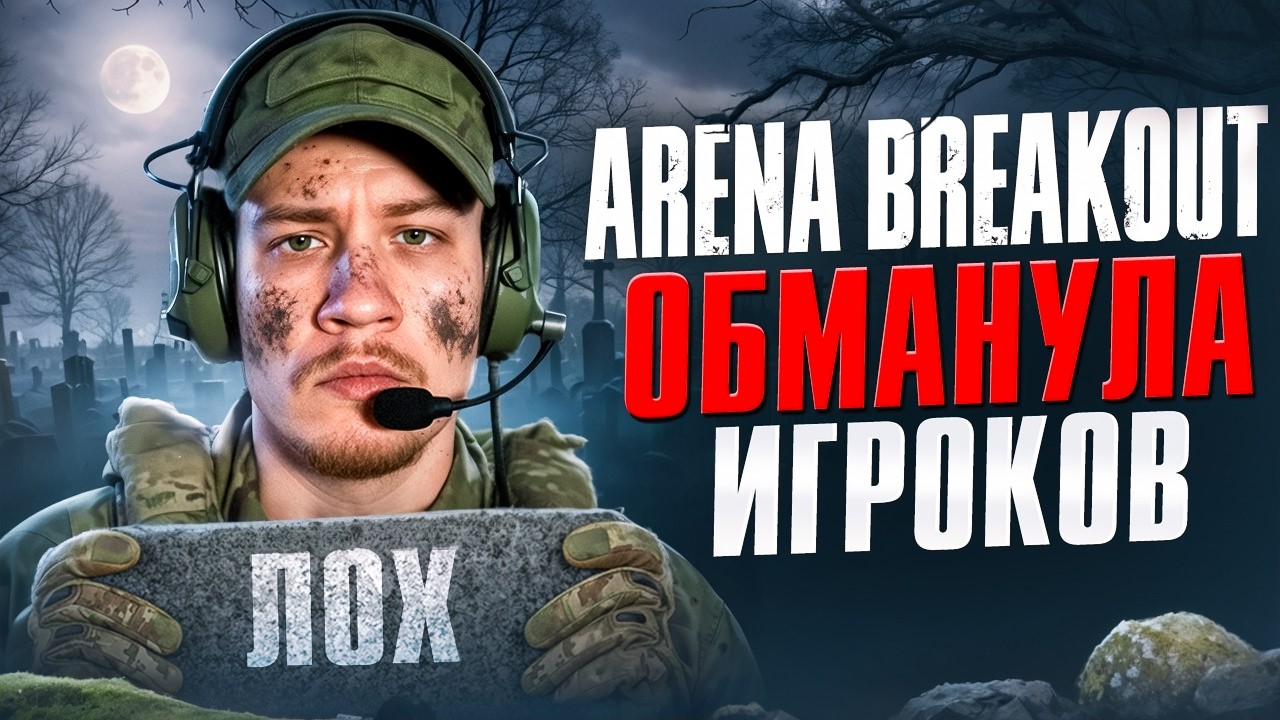 Архивная тишина: Что случилось с Arena Breakout Infinite?