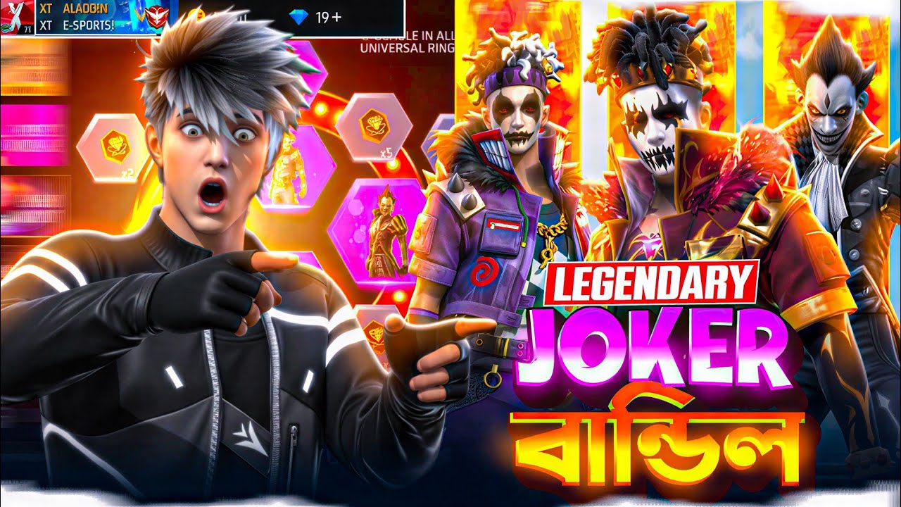 নতুন JOKER বান্ডিল বের করলাম 🤯 ফ্রি ফায়ারে নতুন LEGENDARY JOKER BUNDLE  UNLOCKED 
