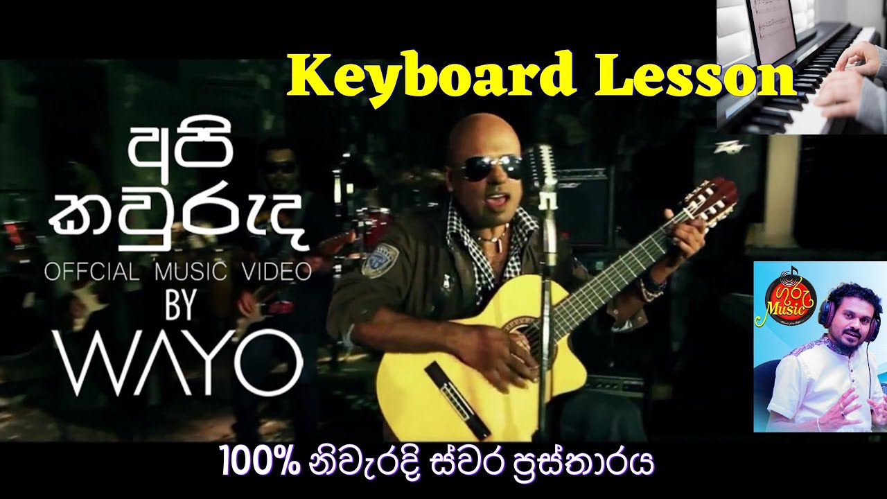 #අපි කවුරුද රහටම වාදනය කරමු  #Keyboard Lesson  100% නිවැරදි ප්‍රස්තාරය