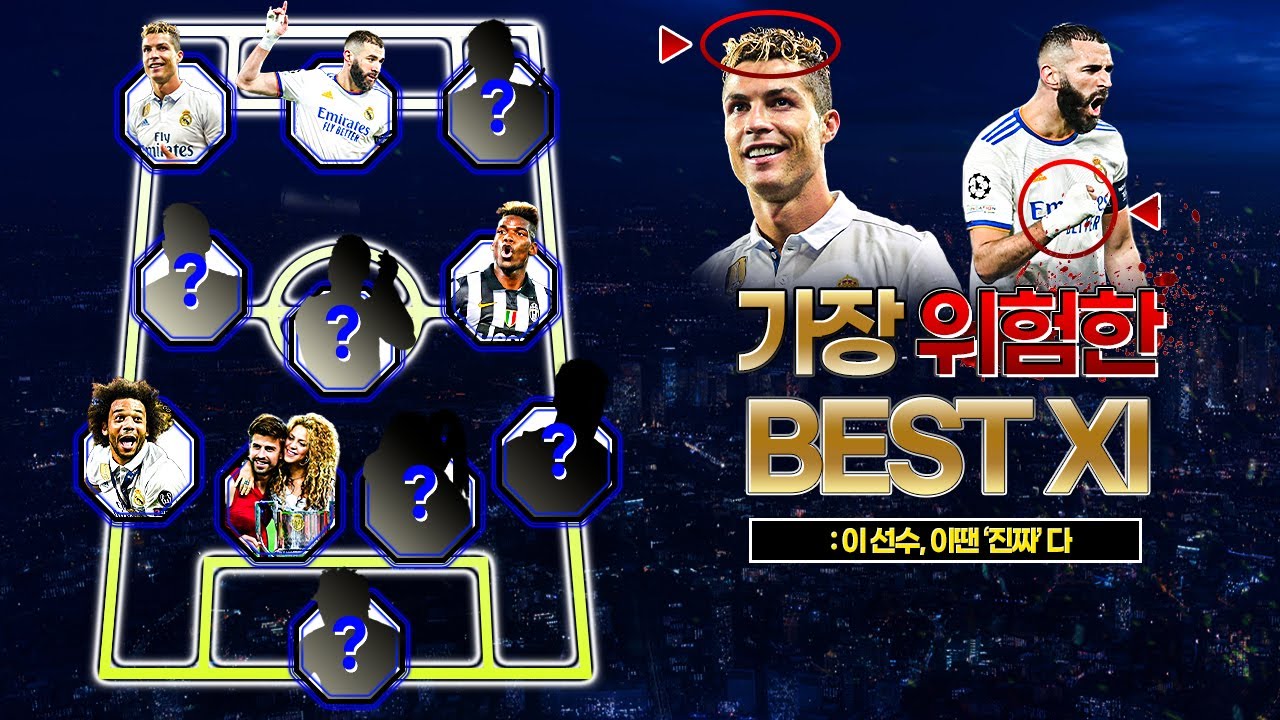 [BEST11] 가장 위험한 베스트 XI는?? 붕대 낀 벤제마, 양봉업자 손흥민?
