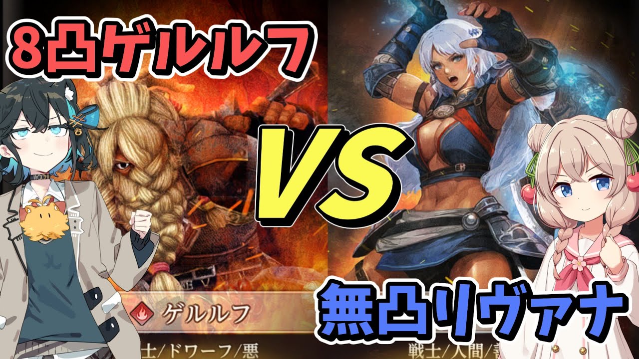 【ウィズダフネ】祝！リヴァナ復刻！火力勝負！8凸ゲルルフVS無凸リヴァナ！！　モカちゃんしゅおちゃんでウィズダフネやっていきます！【Wizardry Variants Daphne】