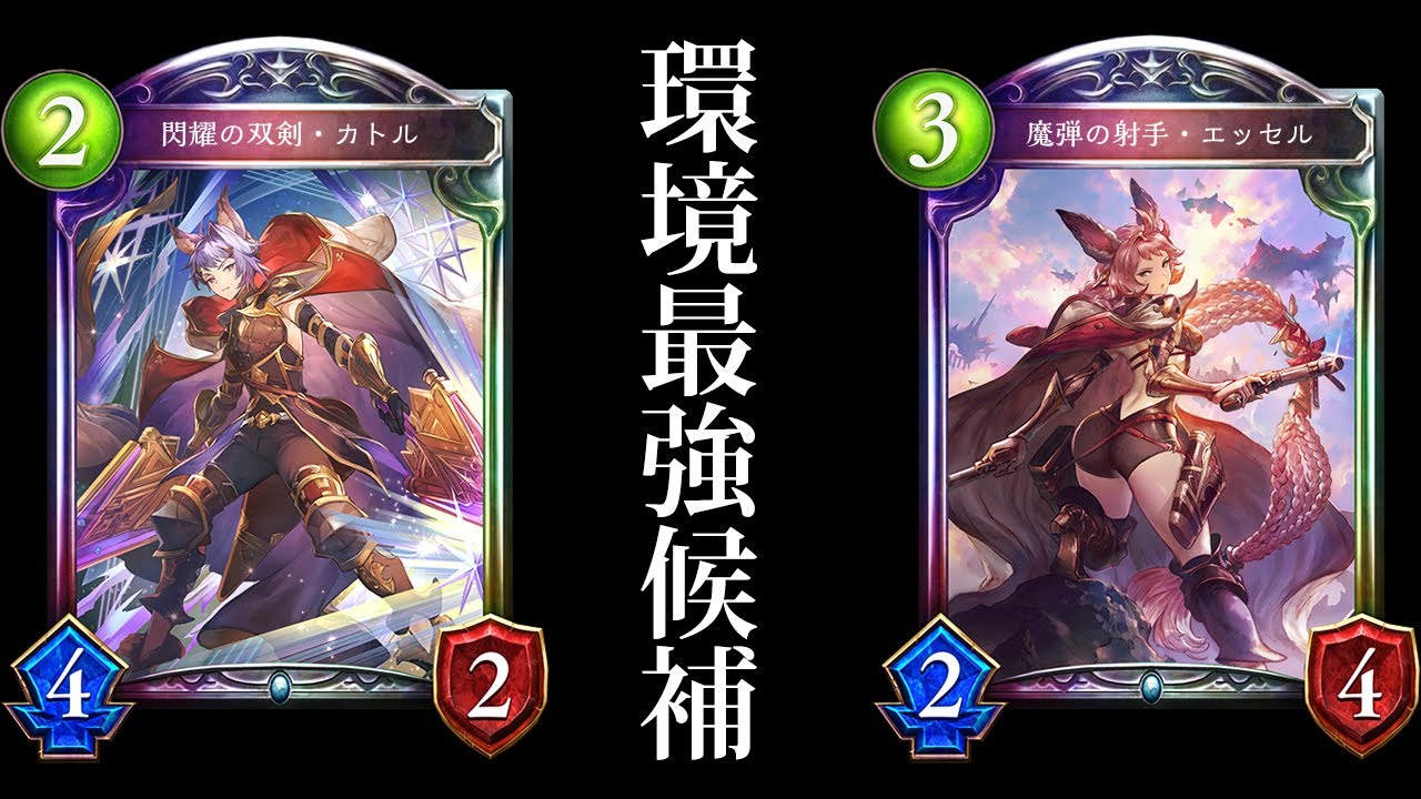 【シャドバ】ネメシスは弱くない！手札全部疾走&全部二回攻撃！『カトル』×『エッセル』の進化ネメシスは新環境最強クラスのデッキです。【シャドウバース/十天覚醒 #15】