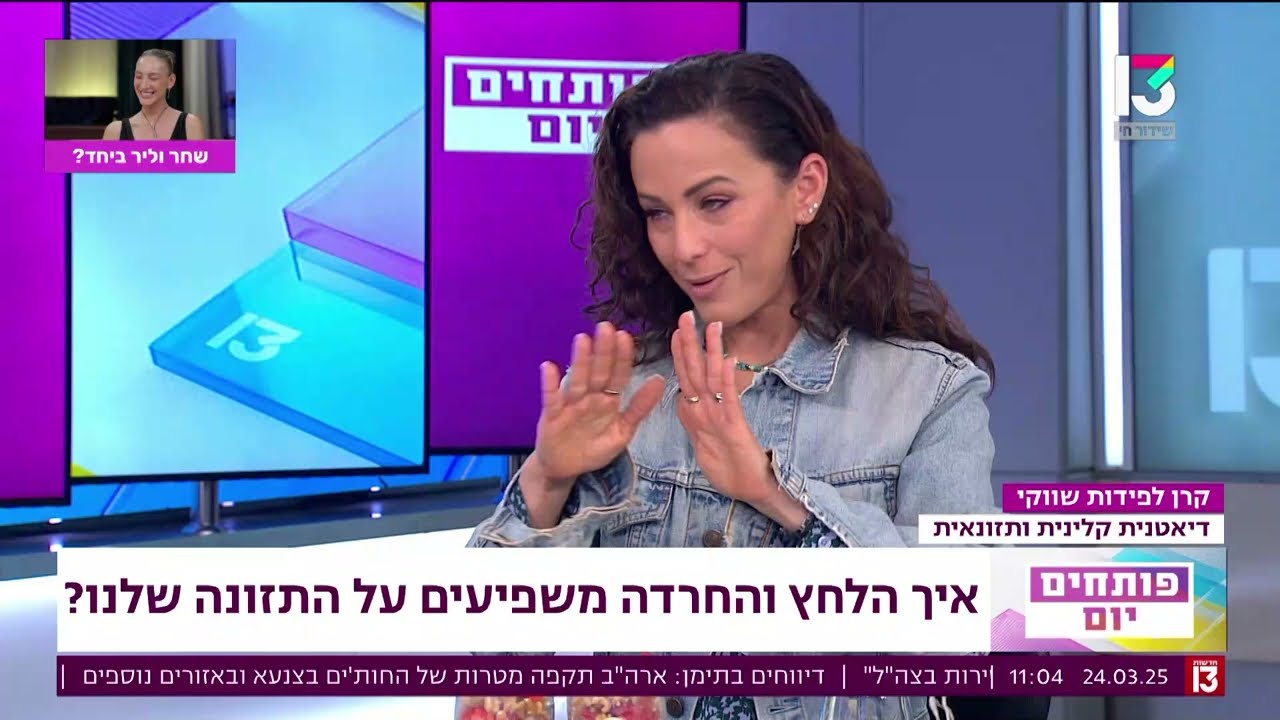 תזונה בסטרס ולחץ | פינת הבריאות ערוץ 13