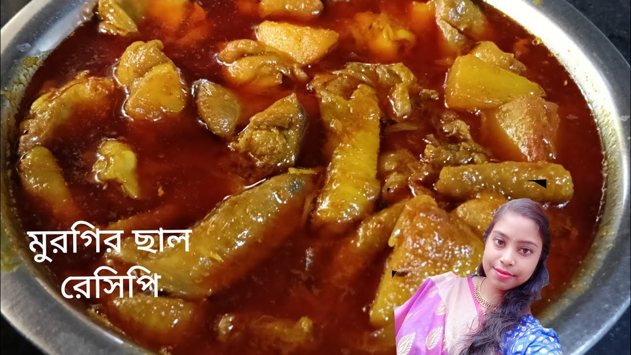 Chiken Skin Recipe /মুরগির ছাট রান্নার রেসিপি /মুরগির ছাল রেসিপি..।। #recipe 