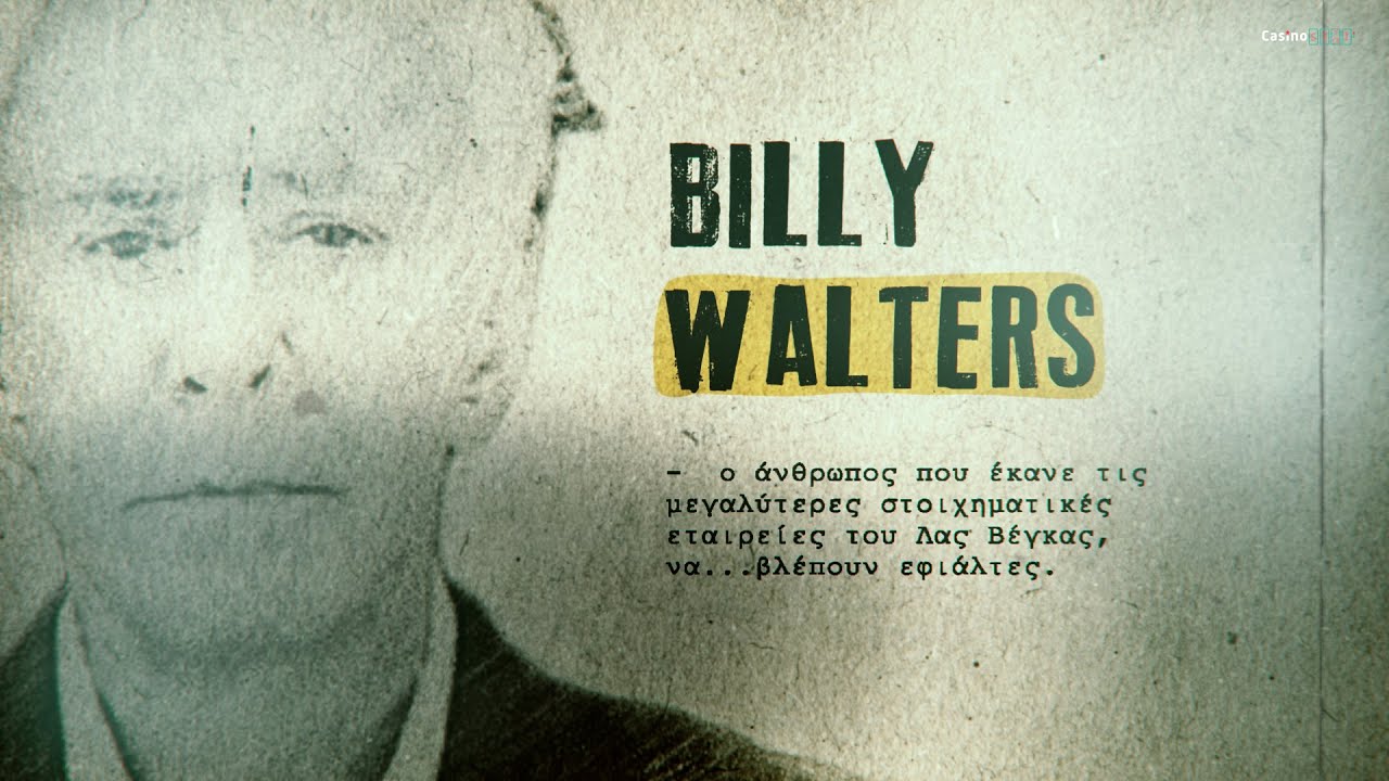 Διέλυσε τις στοιχηματικές εταιρείες | Billy Walters | Casinoslot