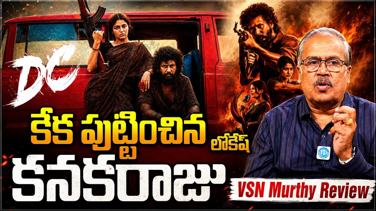 DC Movie Review by VSN Murthy | Lokesh Kanagaraj | Anirudh | Arun Matheswaran | iDream Times