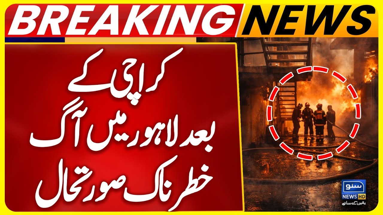 Indigo Hotel on Fire in Lahore | After Karachi, Terrible Fire Hits | Indigo Hotel Destroyed?