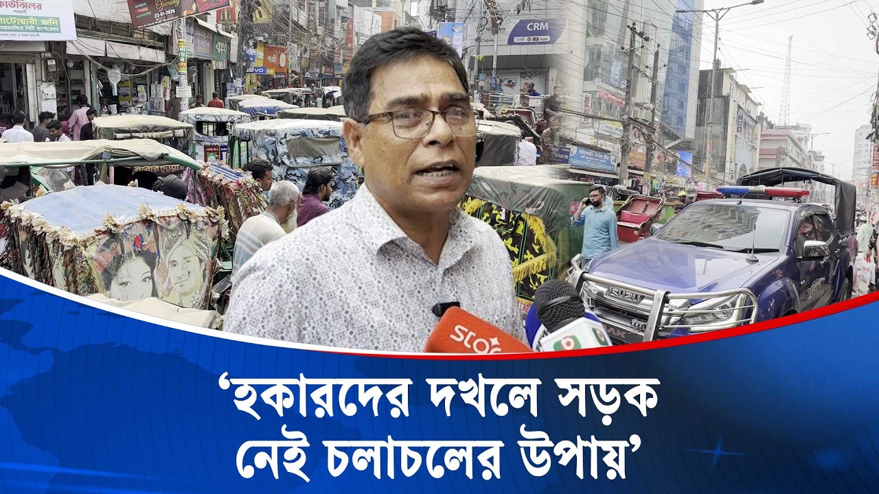 ‘রক্ষক যদি ভক্ষক হয়—তাহলে তো সমস্যা’ | Public Opinion | Today News | Kaler Kantho