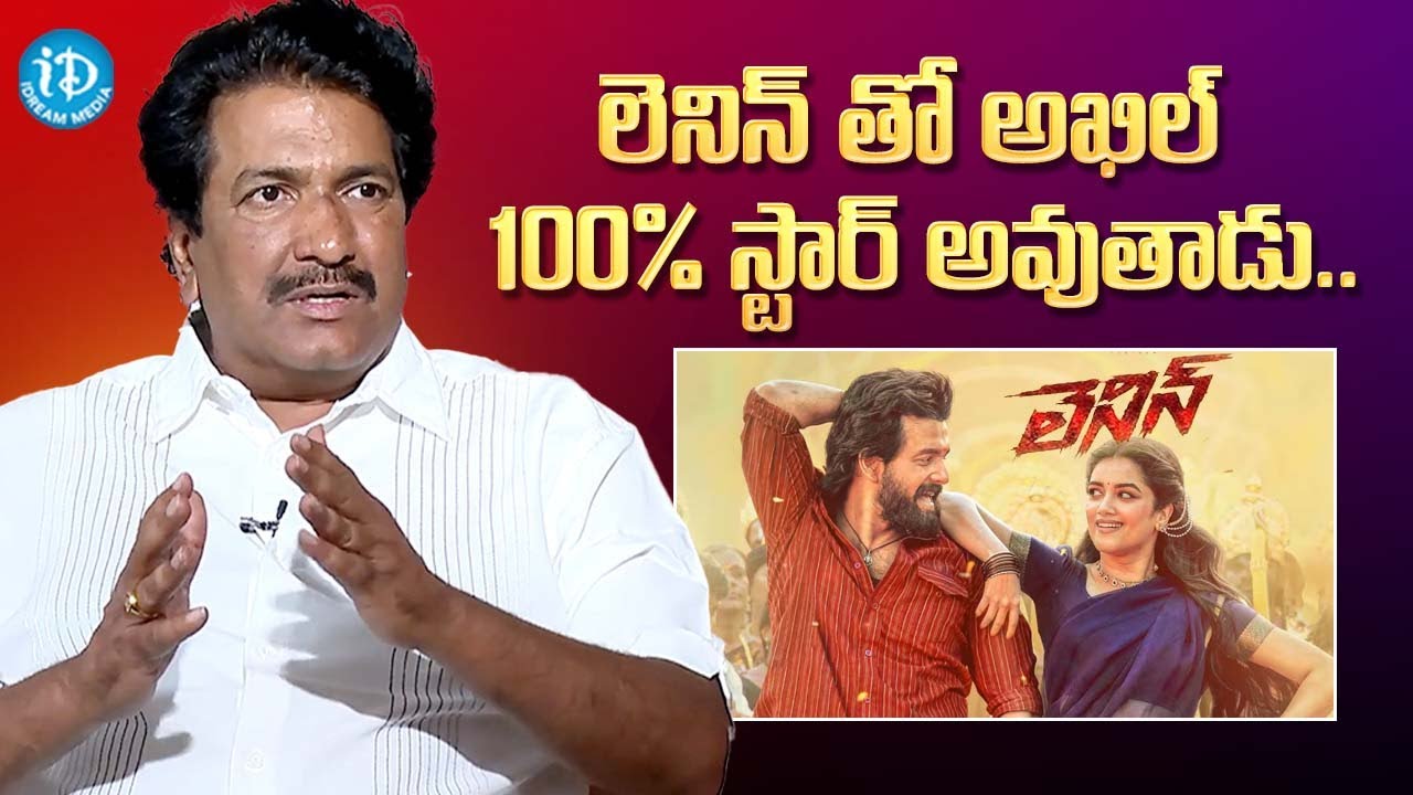 Producer Anil Sunkara About Lenin Movie || #akhil ||  iDream Podcast