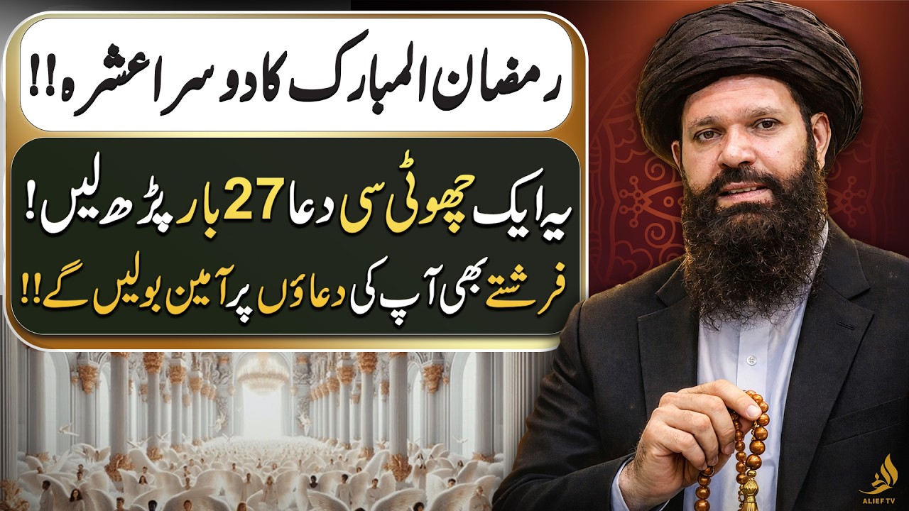 Ramzan Mein Ye Dua 27 Baar Parhein | Farishte Bhi Ameen Kahenge | Hakeem Tariq Ubqari | Alief TV