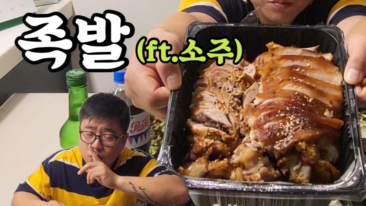 [야식먹방] 육퇴 후 족발먹다가 와이프의 과거를 들어 버렸습니다....