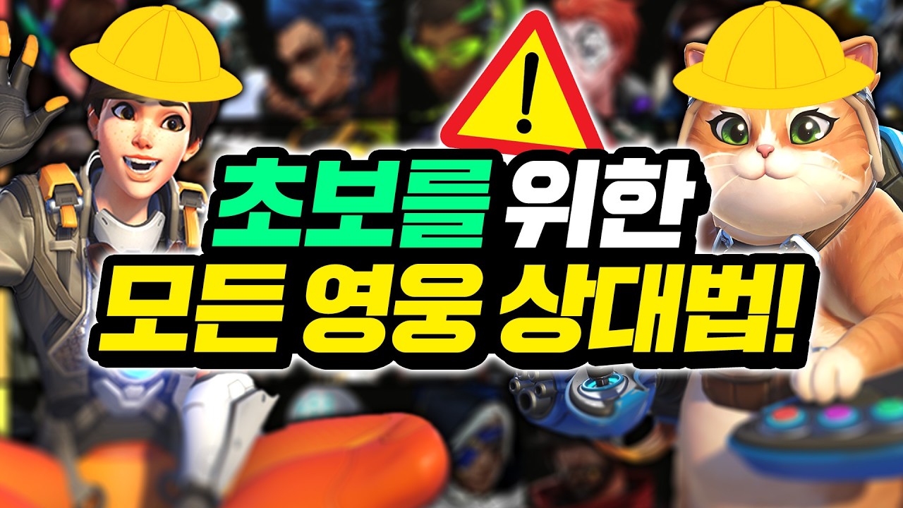 영웅 별 필수 주의사항 총정리 | 초보자 가이드 1부